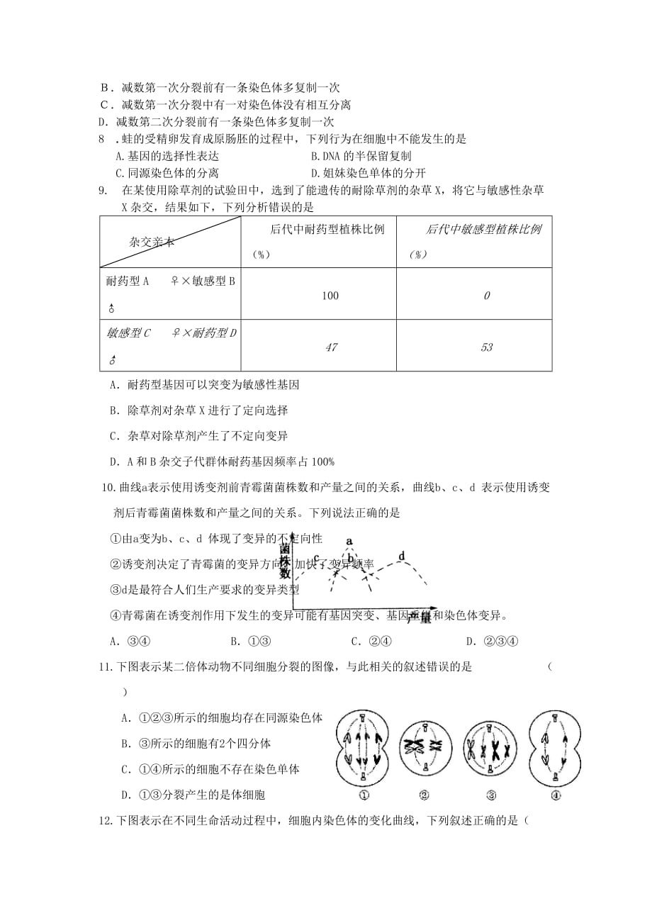 湖南省高三生物上学期第三次模拟考试（11月）试题word版_第2页