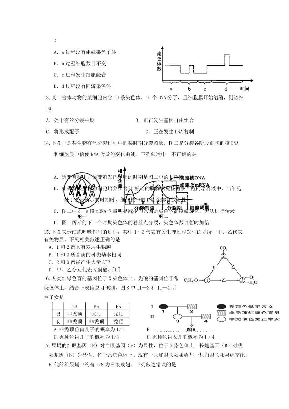 湖南省高三生物上学期第三次模拟考试（11月）试题word版_第3页