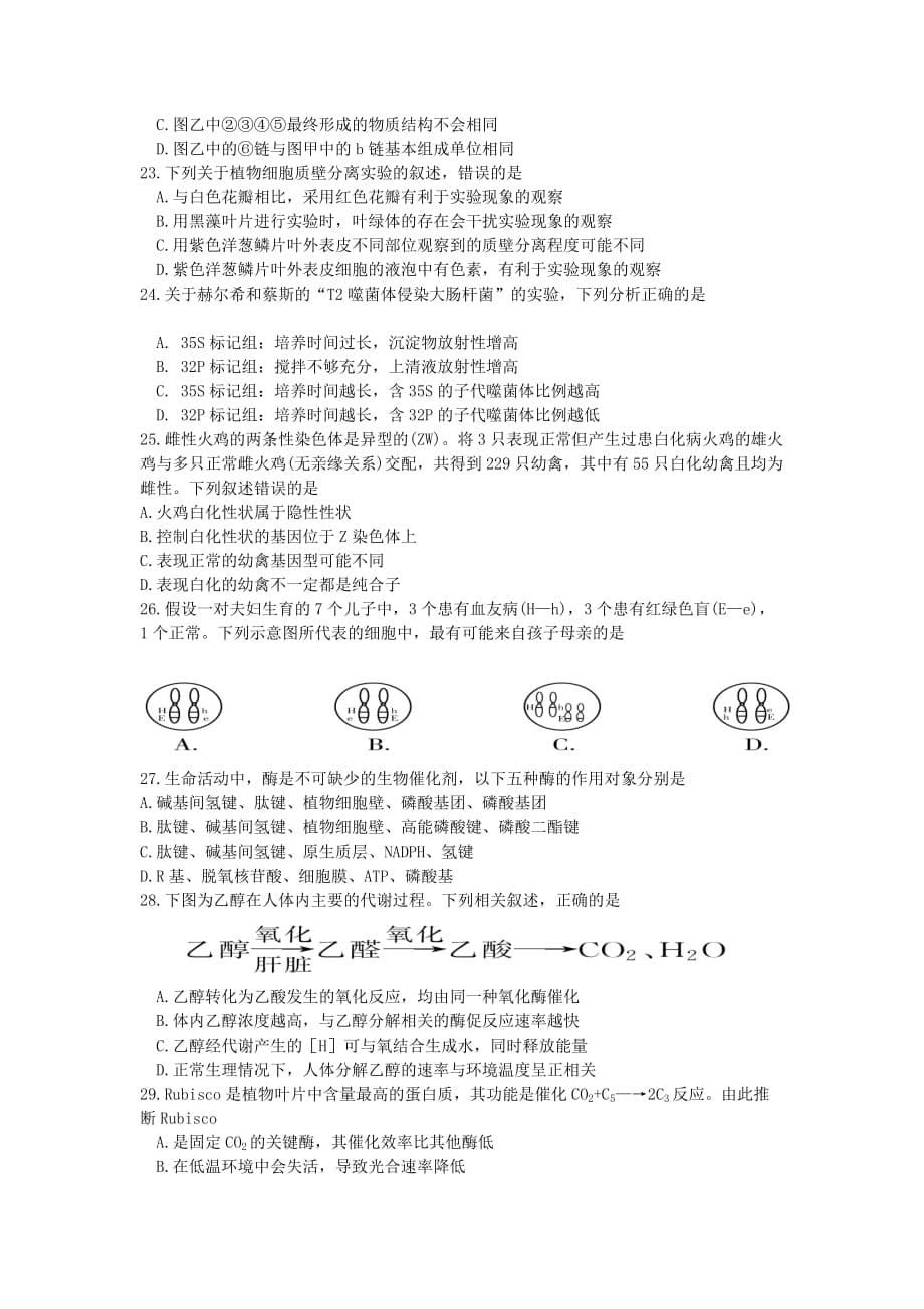 湖南省高三生物上学期第三次模拟考试（11月）试题word版_第5页