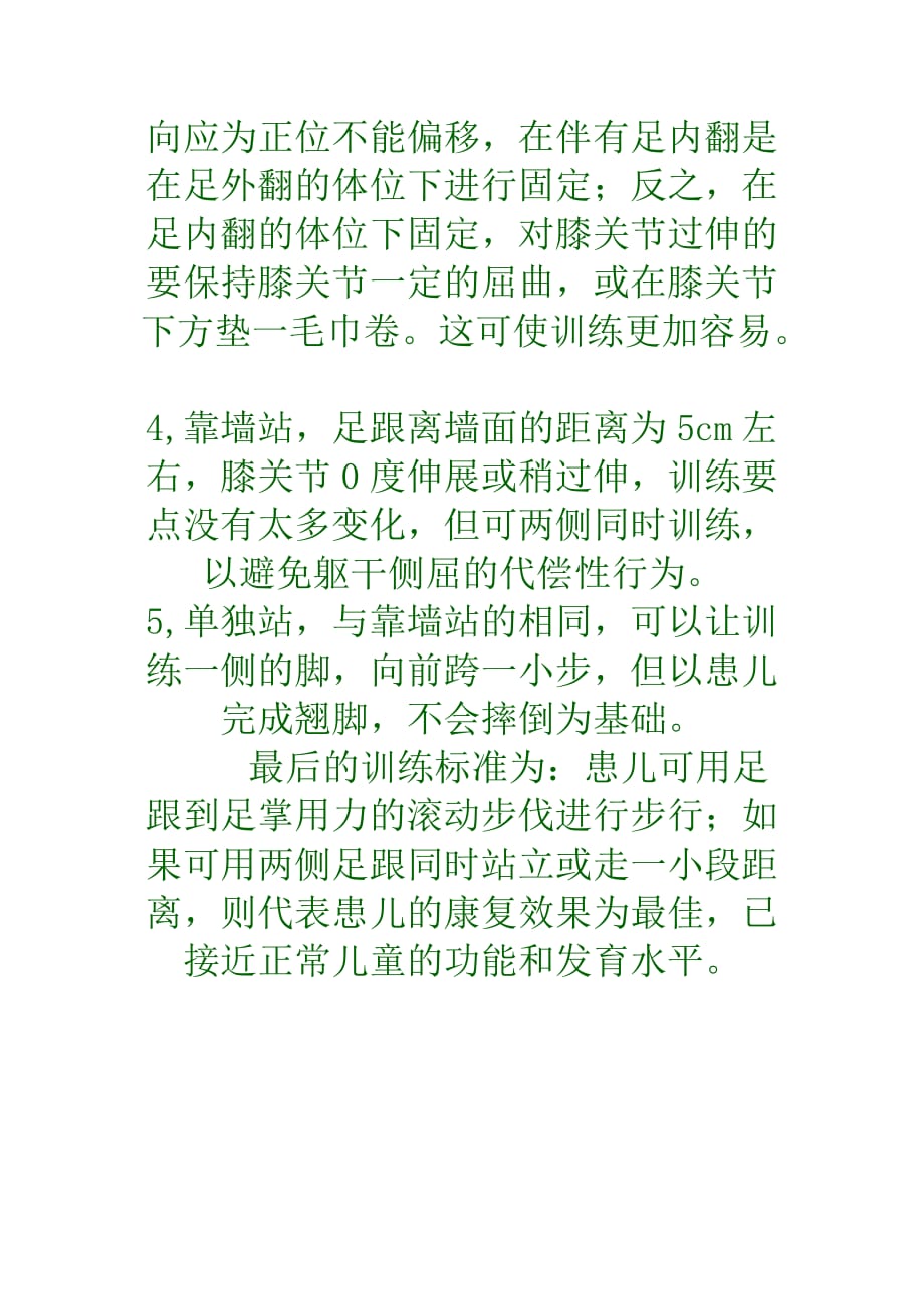 儿童脑瘫尖足的原因临沂王晓东.doc_第2页