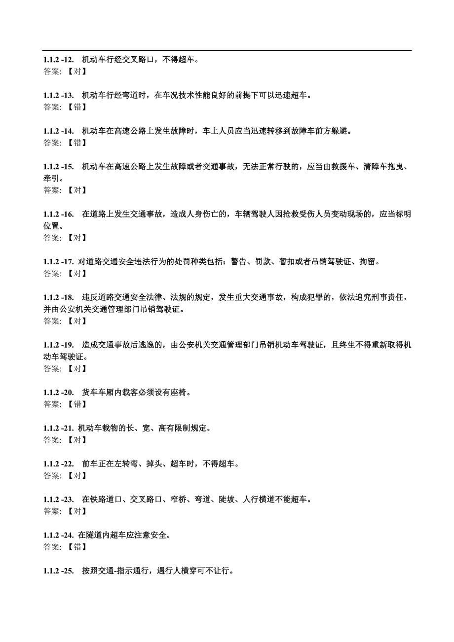 C1小型汽车-科目一模拟考试试卷-驾考一点通驾考一点通_第5页