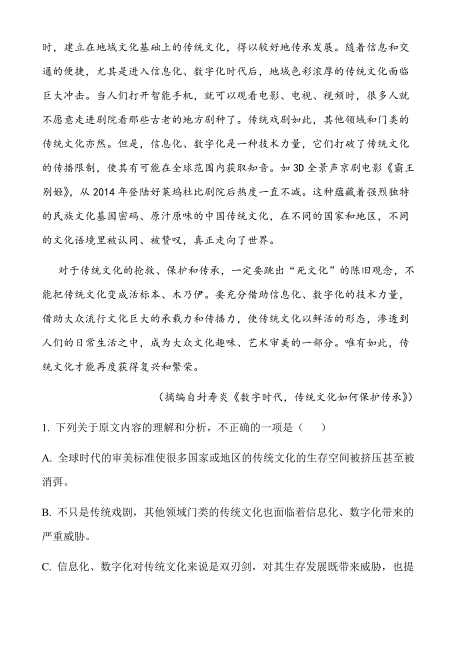 安徽省2020年高二年级核心素养测试语文试题_第2页