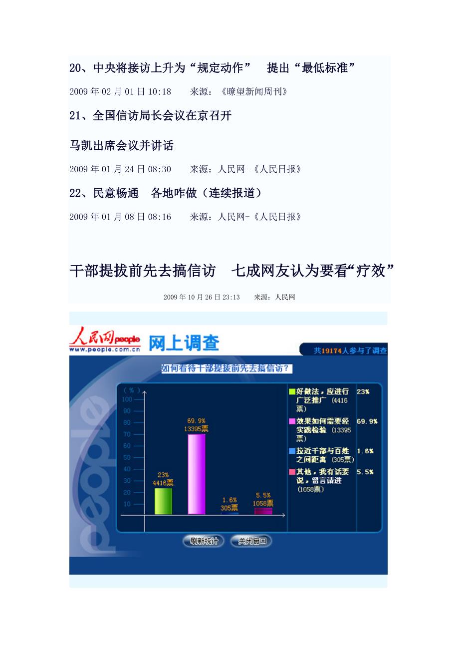 （领导管理技能）干部提拔前先去搞信访_第3页