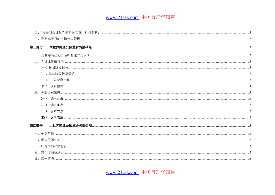 （企划方案）成都大世界企划案_第3页