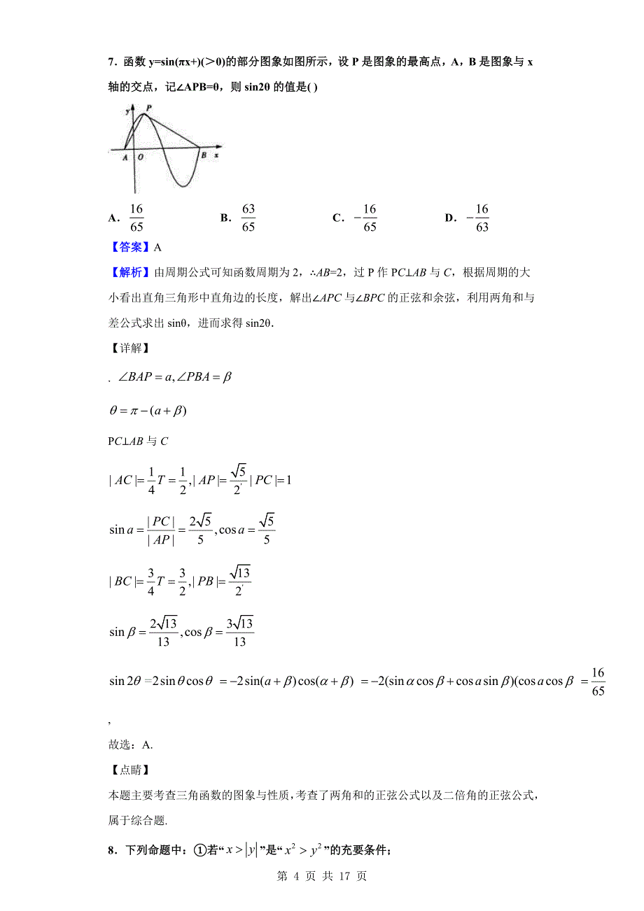 2019届四川省成都市高三下学期三诊模拟数学（文）试题（解析Word版）_第4页