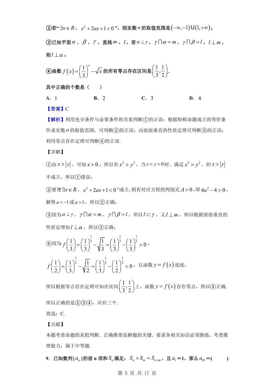 2019届四川省成都市高三下学期三诊模拟数学（文）试题（解析Word版）_第5页