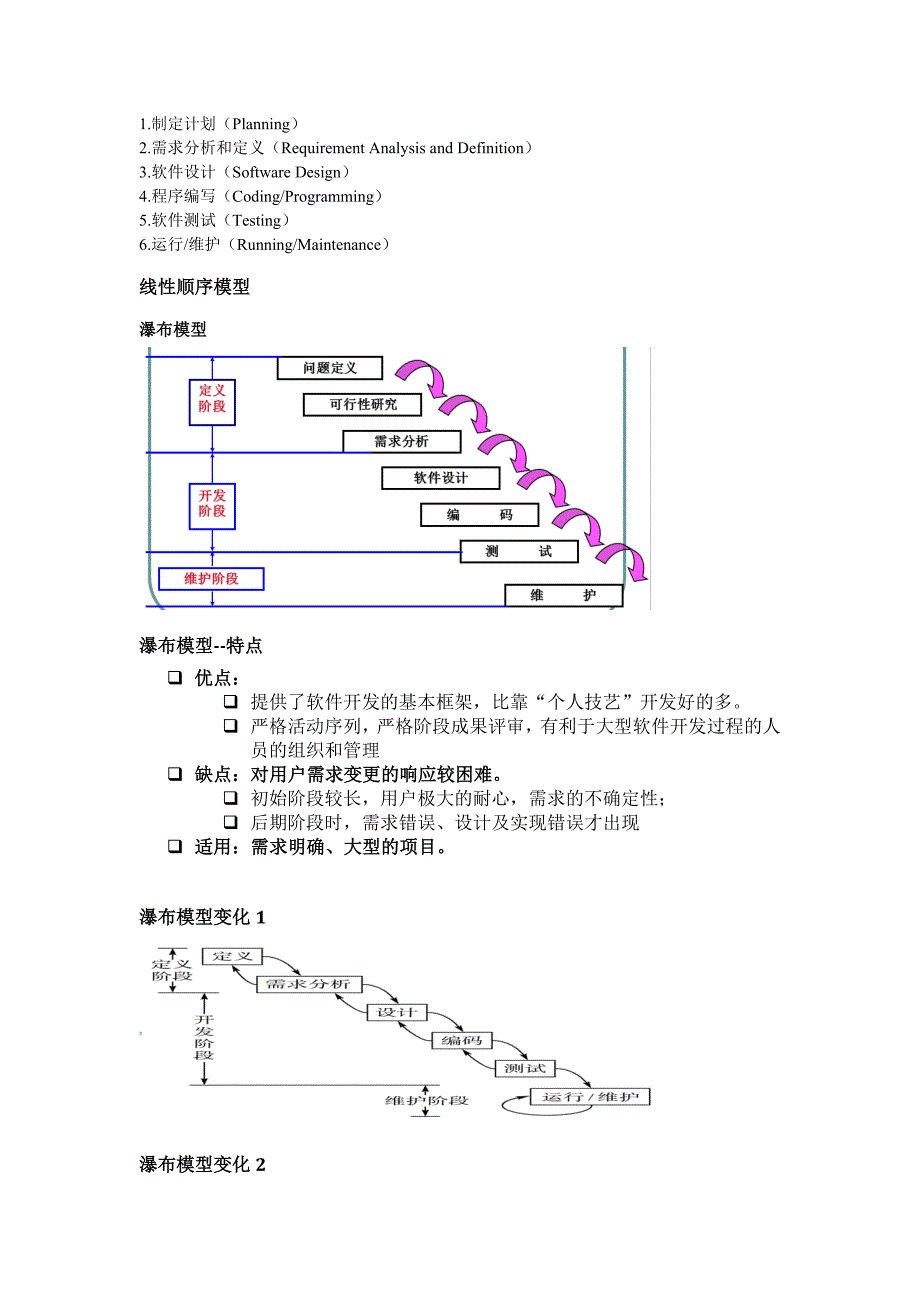 软件工程打印资料.doc_第3页