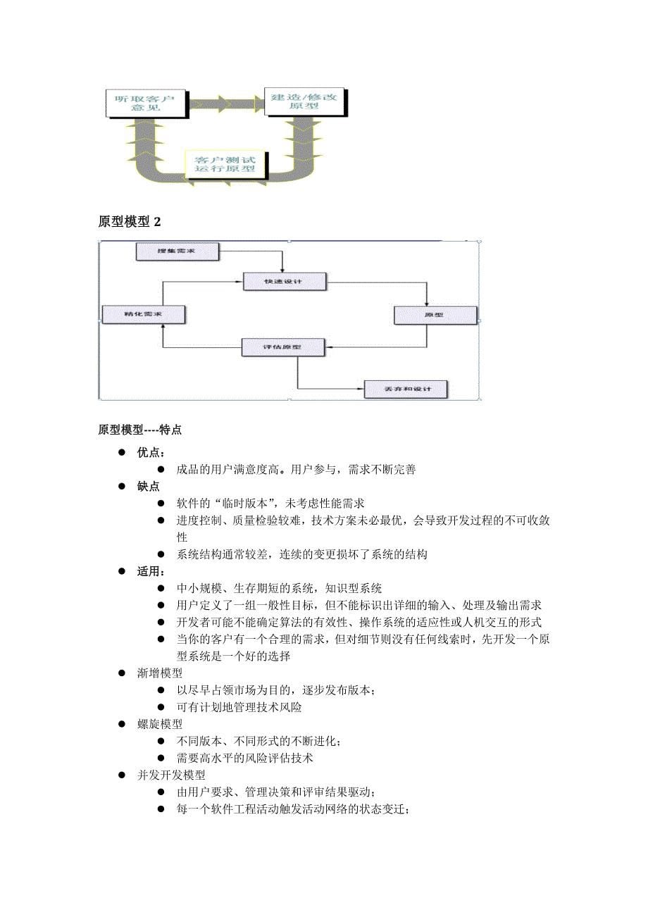 软件工程打印资料.doc_第5页