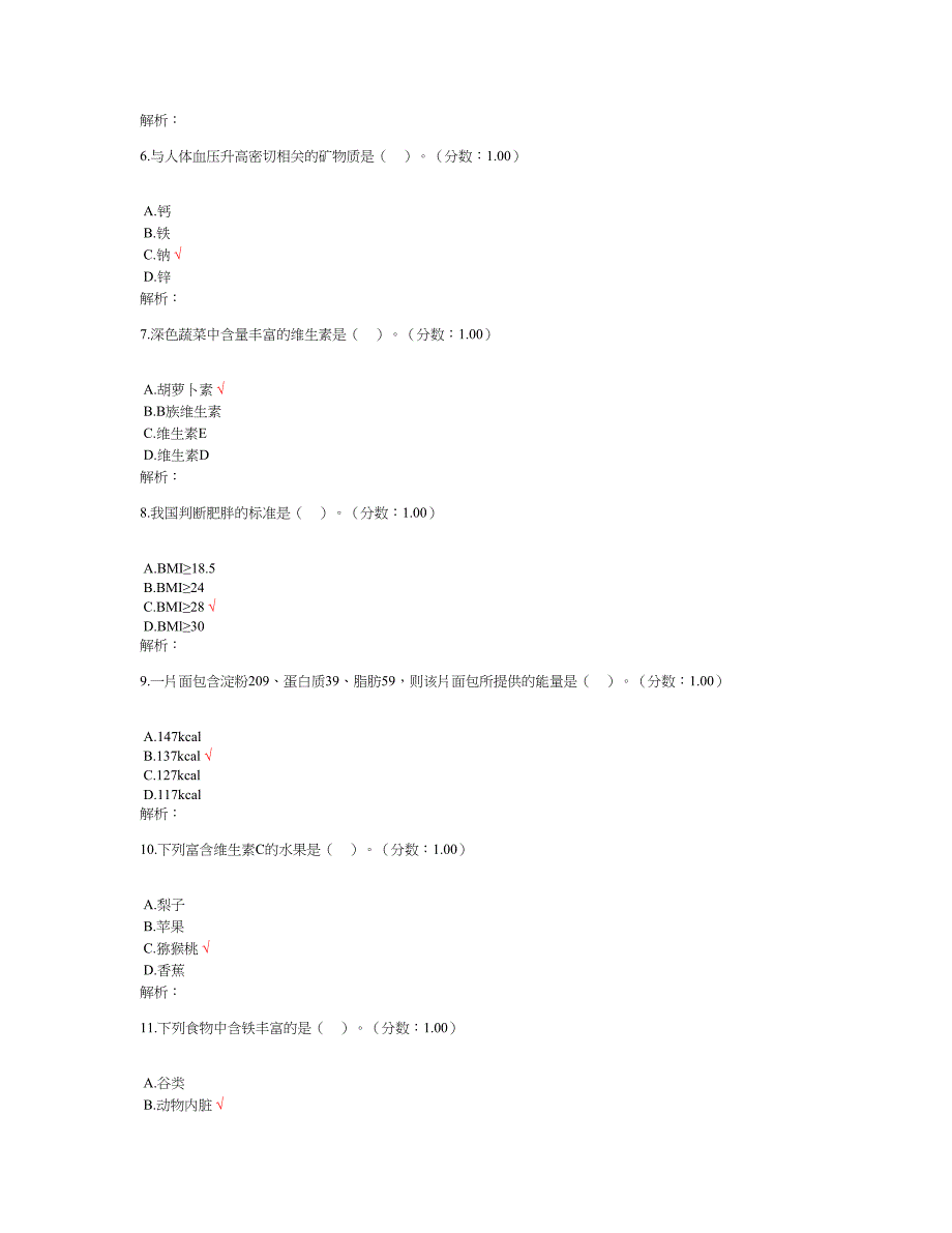 2018年4月高等教育自学考试营养学真题及标准答案_第2页