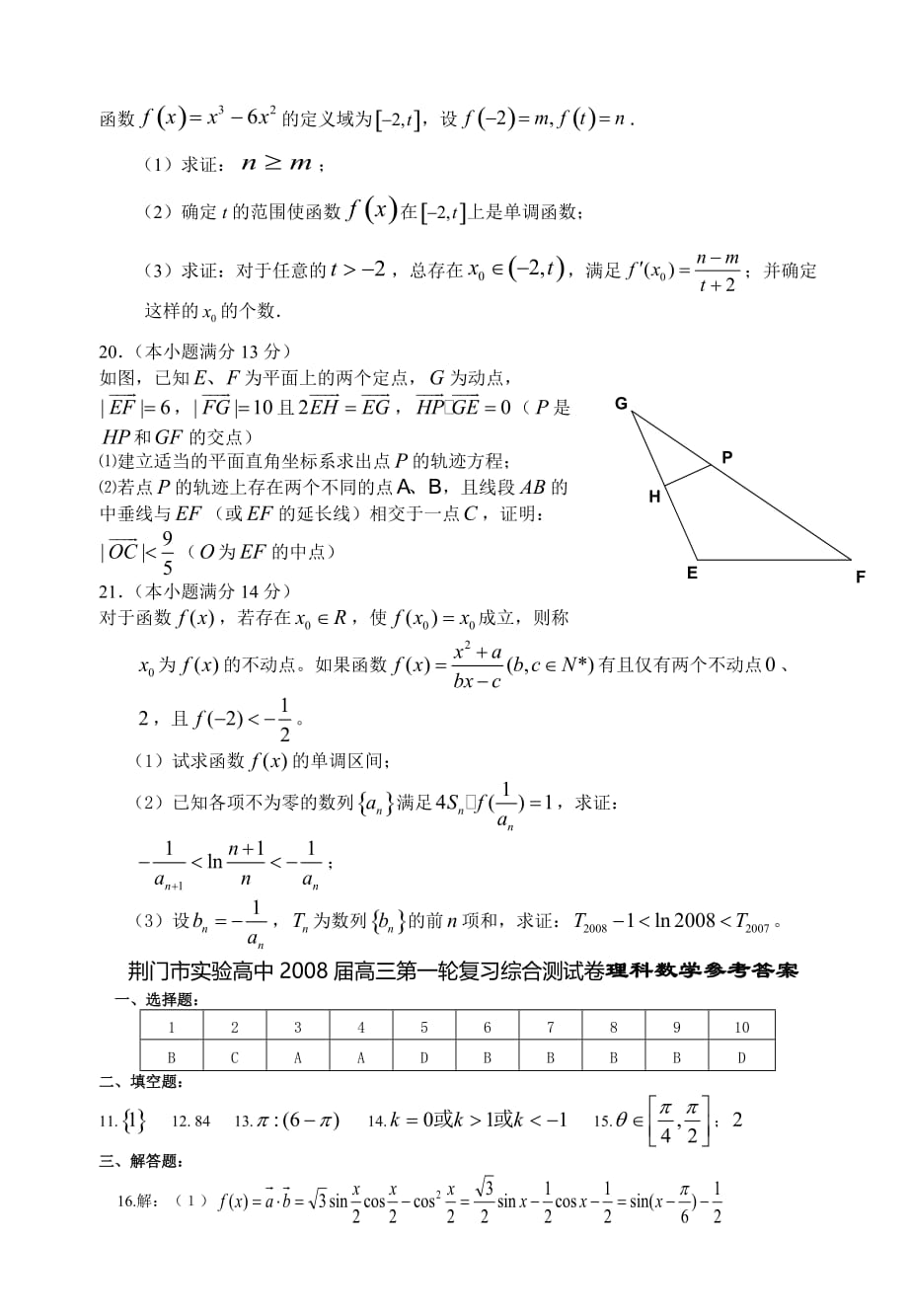 湖北省荆门市实验高中综合测试卷一（理科）_第3页