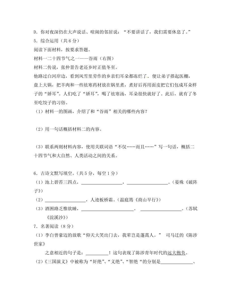 湖南省浏阳市大瑶初级中学2020届九年级语文下学期期中试题（无答案） 新人教版_第2页