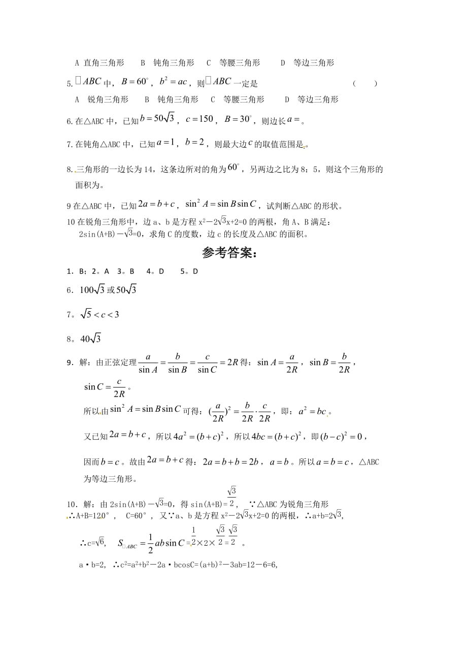 数学：第一章《解三角形》学案（新人教B必修5）_第2页