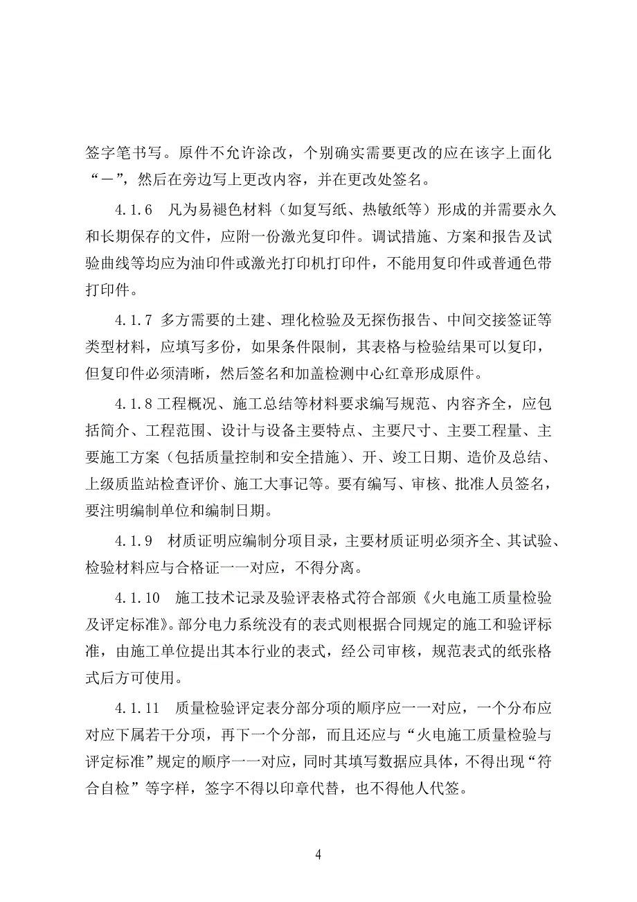 （档案管理）档案管理工程竣工档案编制细则_第4页