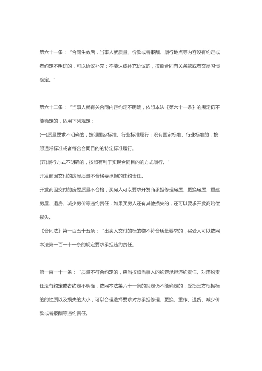 商品房出现问题的维权方法.docx_第2页