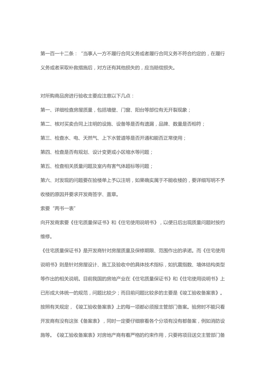 商品房出现问题的维权方法.docx_第3页