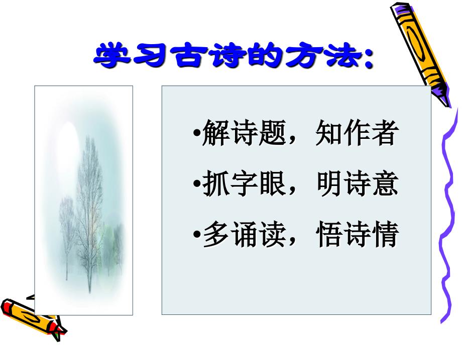 四下古诗《独坐敬亭山》《望洞庭》《忆江南》公开课_第4页