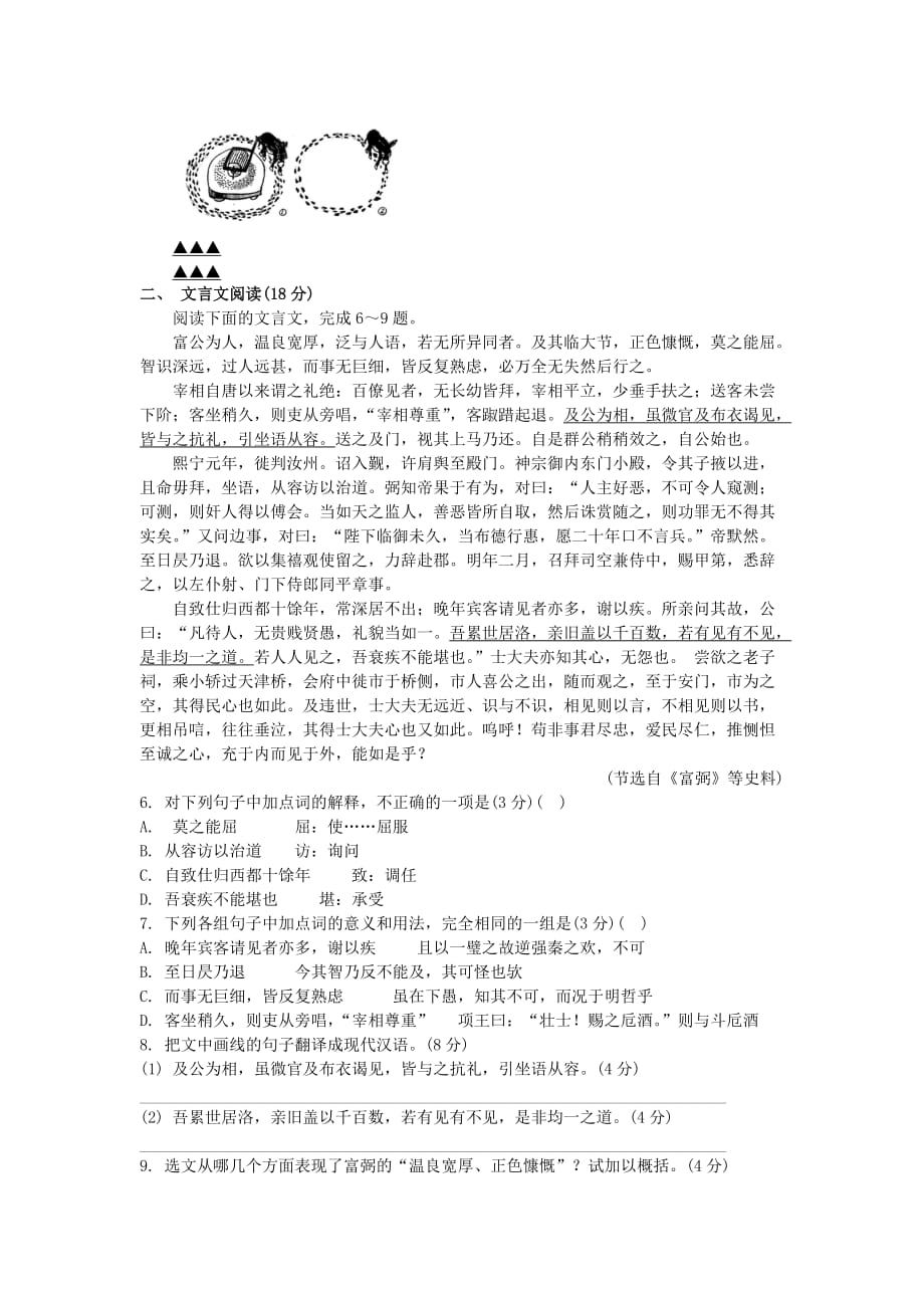 江苏省泰州市高三语文第一次模拟考试试题_第2页
