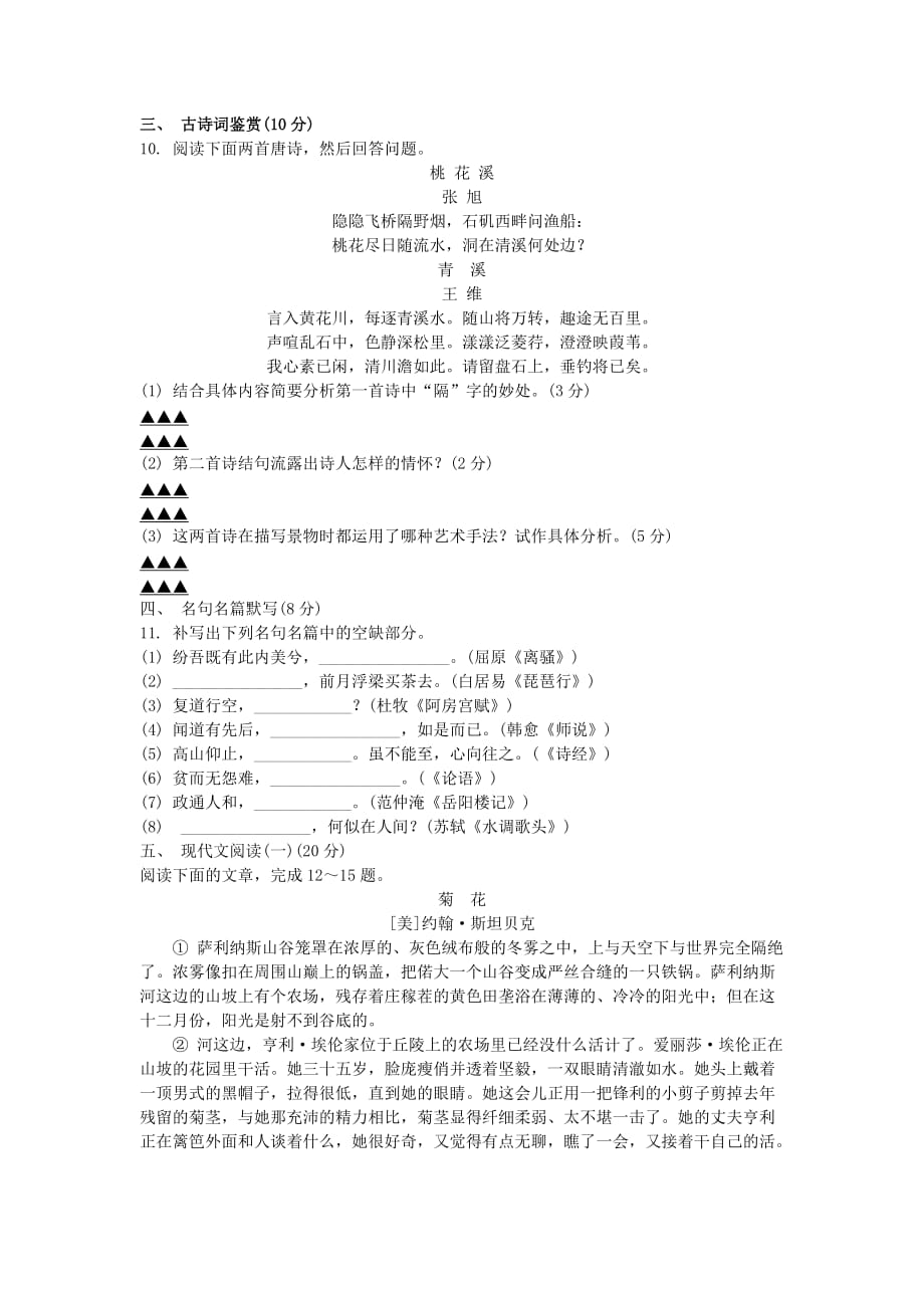 江苏省泰州市高三语文第一次模拟考试试题_第3页