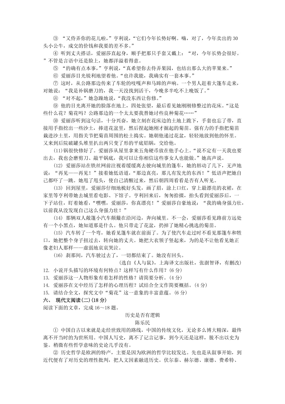 江苏省泰州市高三语文第一次模拟考试试题_第4页
