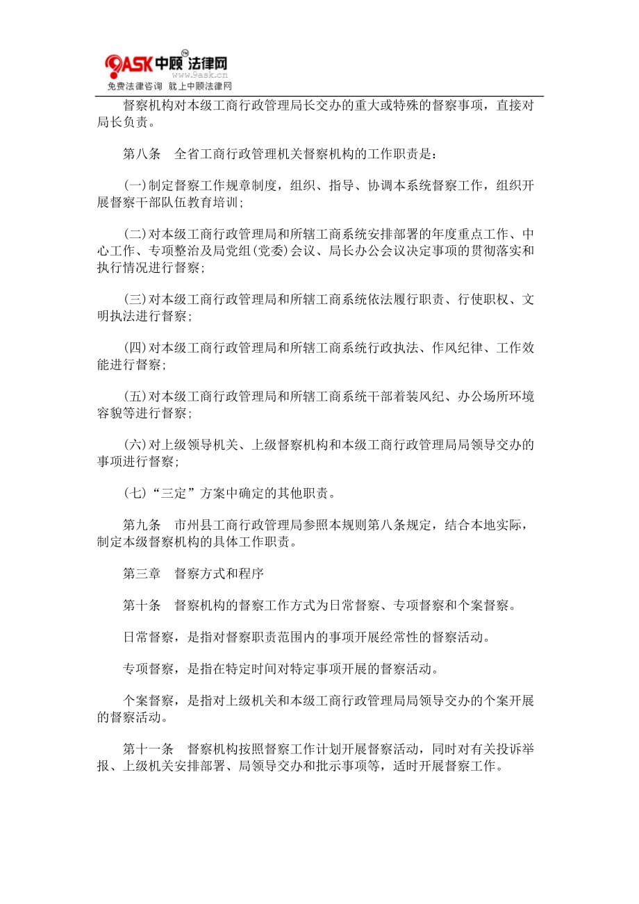 （行政管理）湖北省工商行政管理系统督察工作规则(试行)_第2页