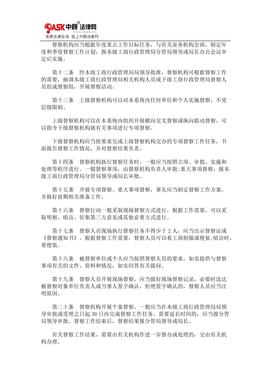 （行政管理）湖北省工商行政管理系统督察工作规则(试行)_第3页