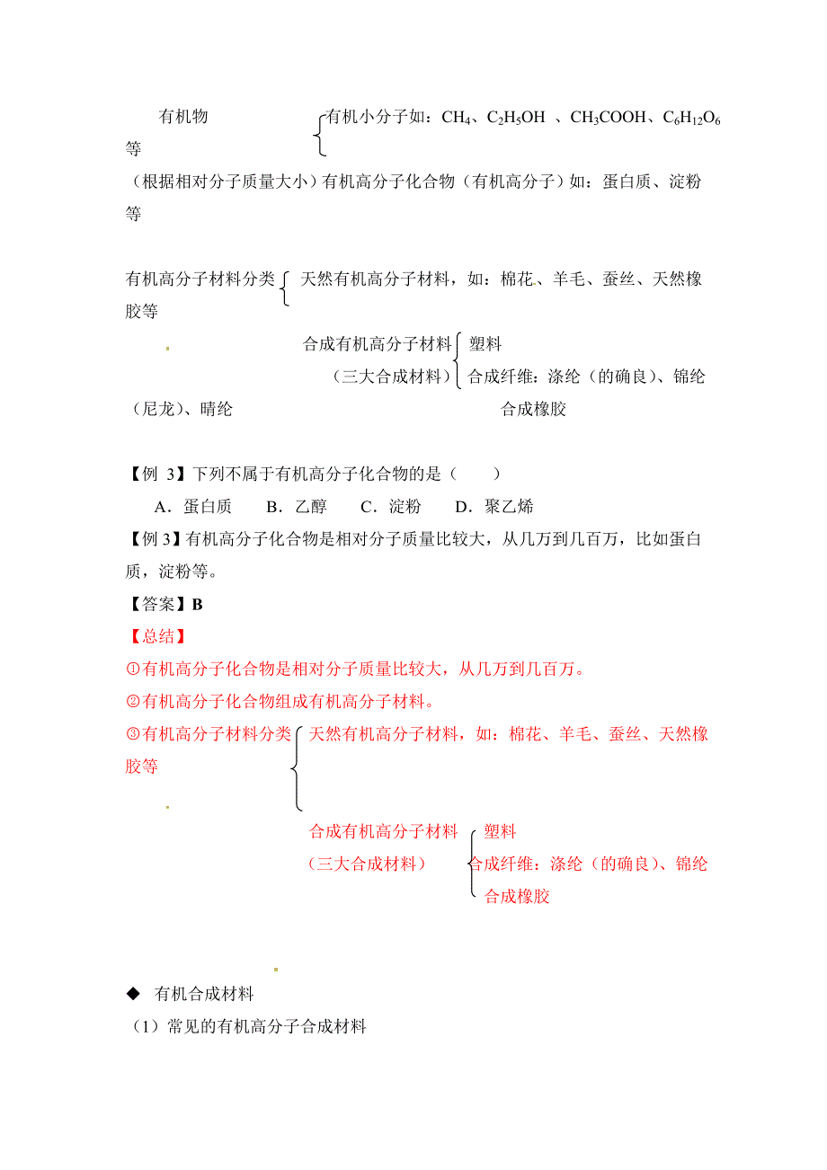 人教版九年级化学下册第十二单元复习(教师版)完美版_第3页