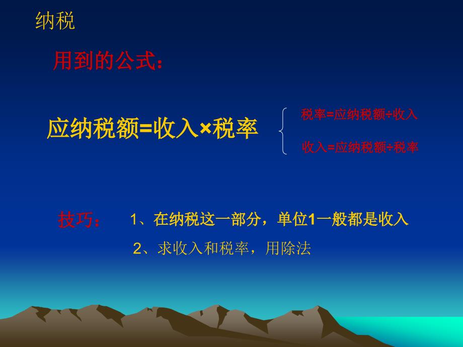 折扣、税率和利息练习课_第4页