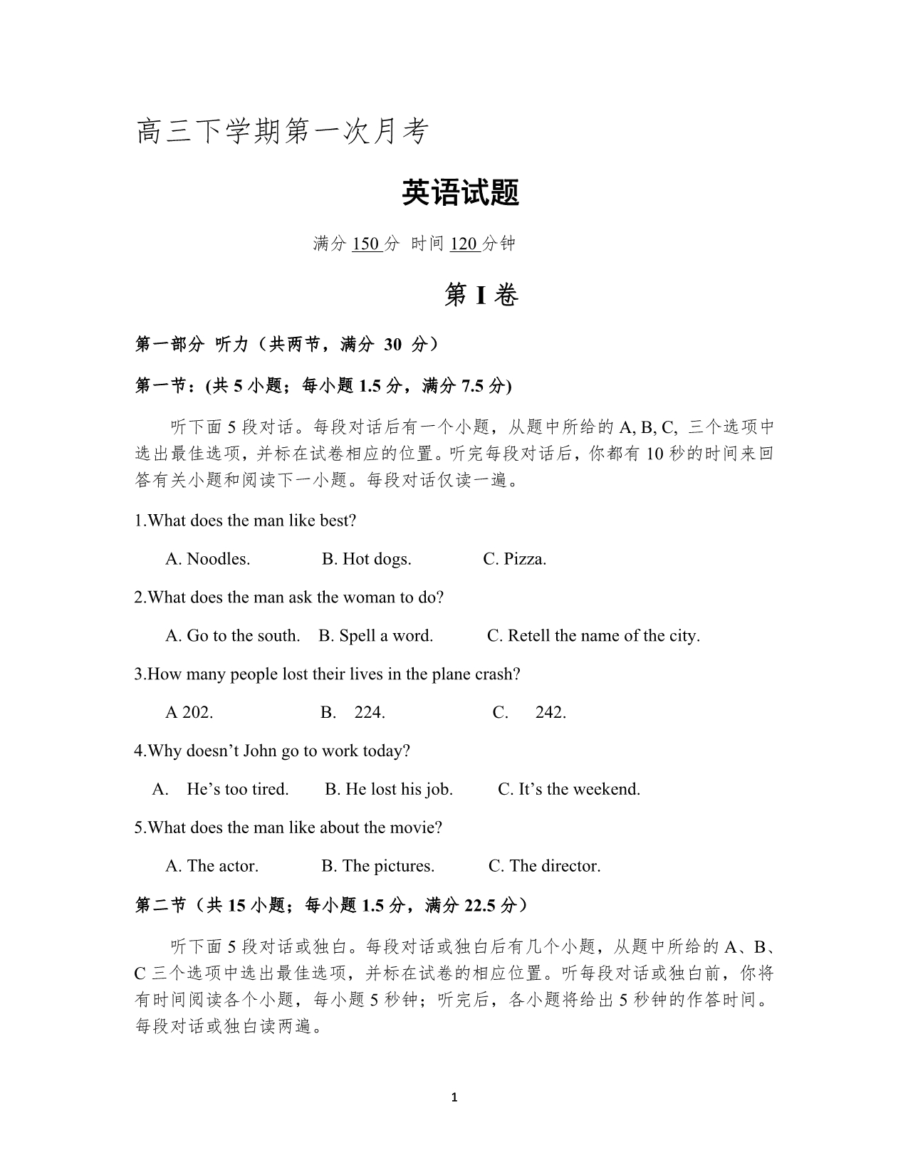 2020-2021学年高三下学期第一次月考英语试题（含答案）_第1页