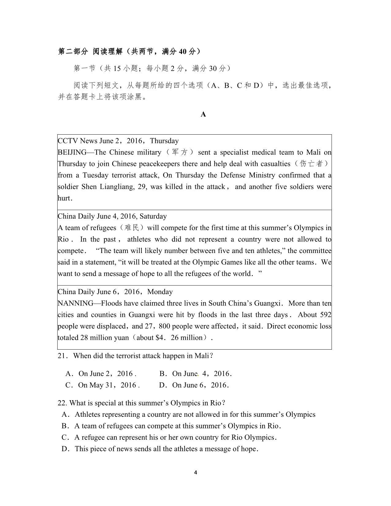 2020-2021学年高三下学期第一次月考英语试题（含答案）_第4页