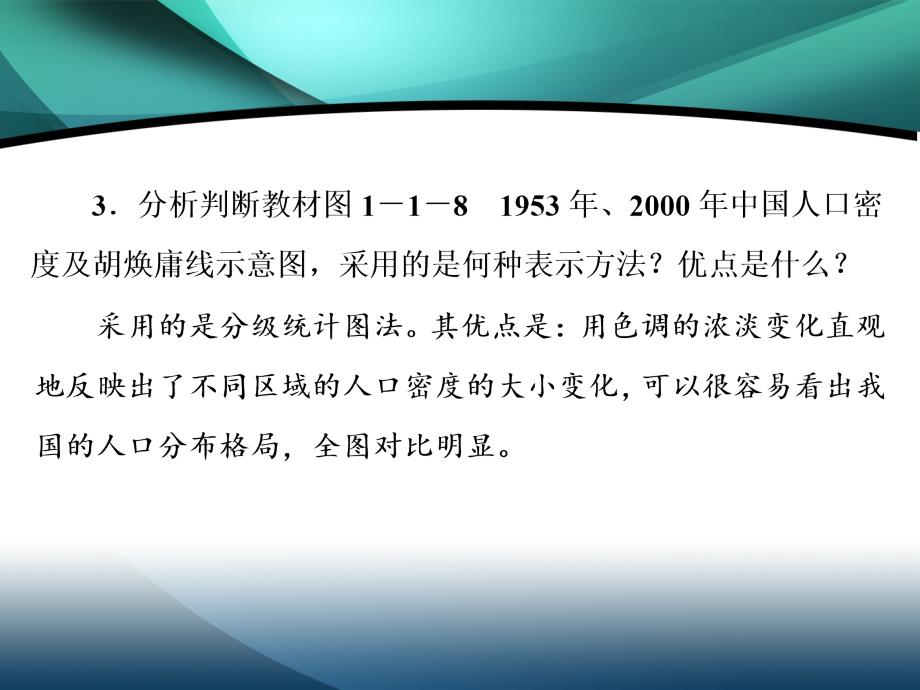 （新教材）2019-2020学年新课程同步鲁教版地理必修第二册学案课件：第一单元 单元活动 学用专题地图_第3页