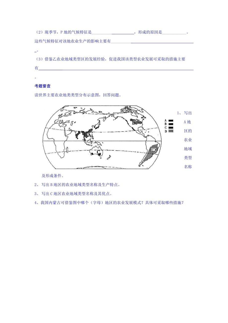 江苏省包场高级中学高二地理复习讲义：10 农业地域类型_第5页