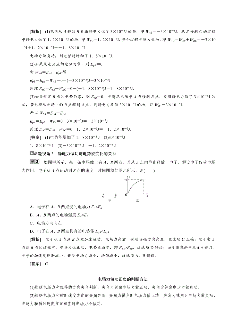 物理人教版选修3-1学案：第一章第4节　电势能和电势 Word版含解析_第4页