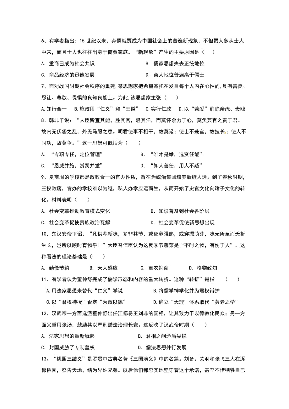 广东省揭阳市惠来县第一中学高二上学期第一次阶段考试历史试题 Word含答案_第2页