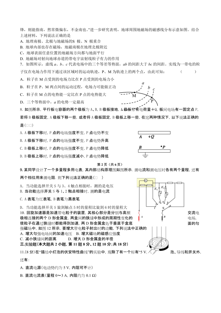 广东省湛江高二上学期第二次大考物理试卷 Word版含答案_第2页