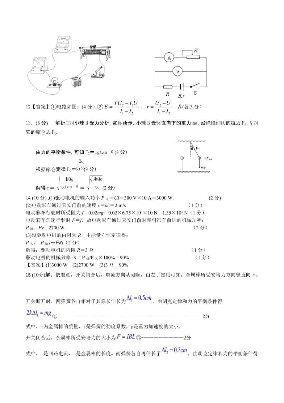 广东省湛江高二上学期第二次大考物理试卷 Word版含答案_第5页