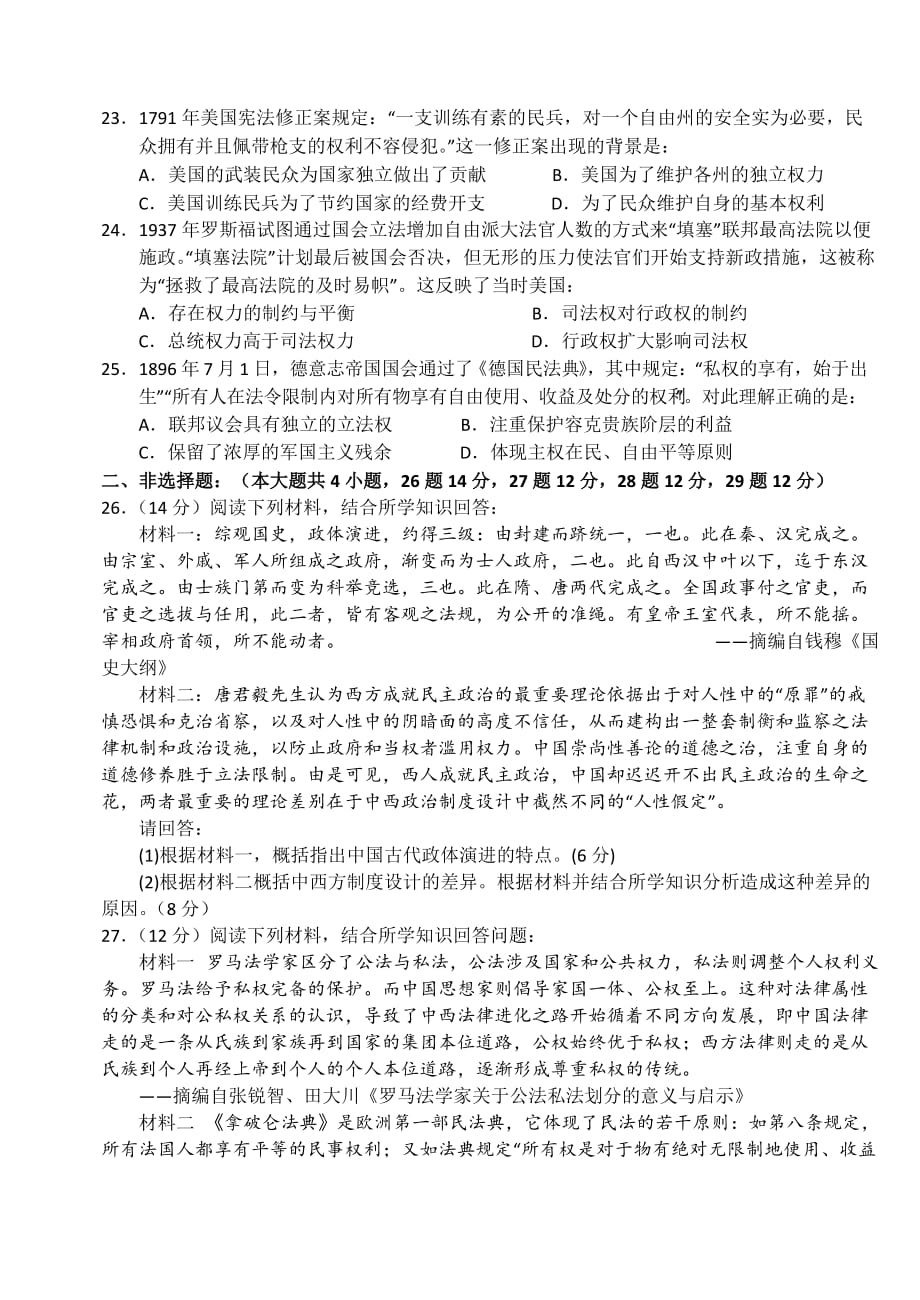 湖北省高三上学期第一次双周考历史试题 Word无答案_第4页