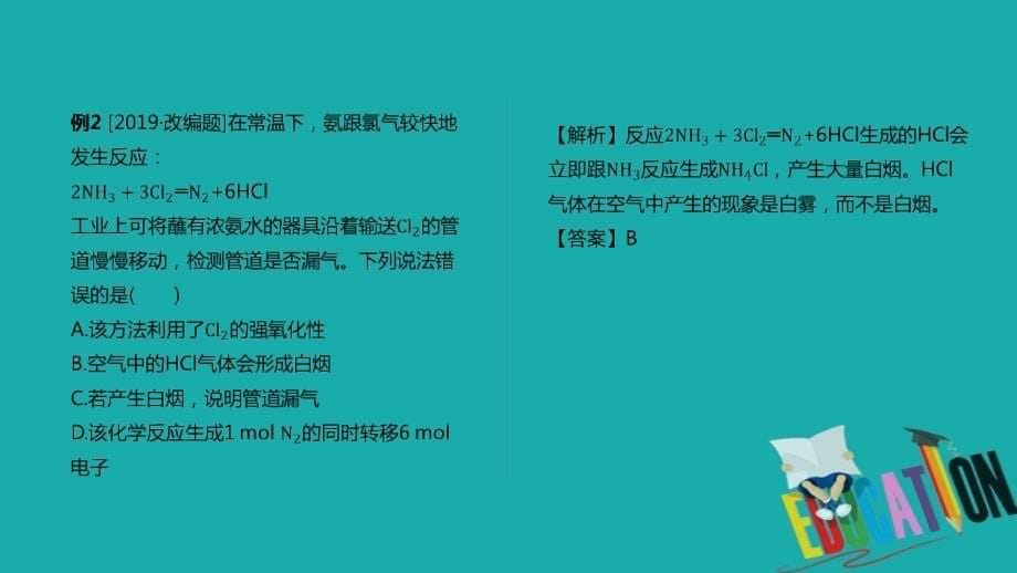 2019-2020学年高中化学人教版必修1课件：第四章 非金属及其化合物 第四节 第1课时 氨_第5页