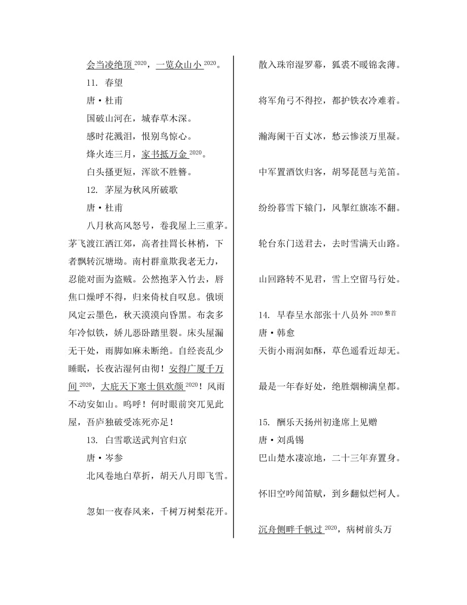 （课标版）安徽省2020中考语文 第一部分 积累与综合运用 专题一 名句名篇的默写 课表必背50篇内容梳理（一）_第3页