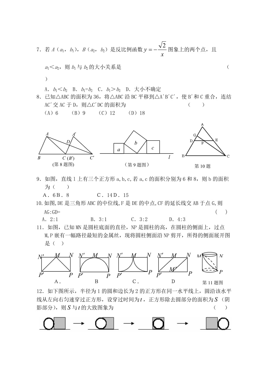 江苏省淮安外国语学校第二学期初三数学摸拟试卷_第2页