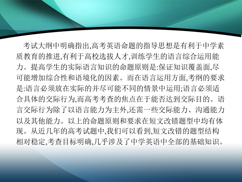 2020高考英语二轮课标通用课件：第一部分　二、短文改错_第2页