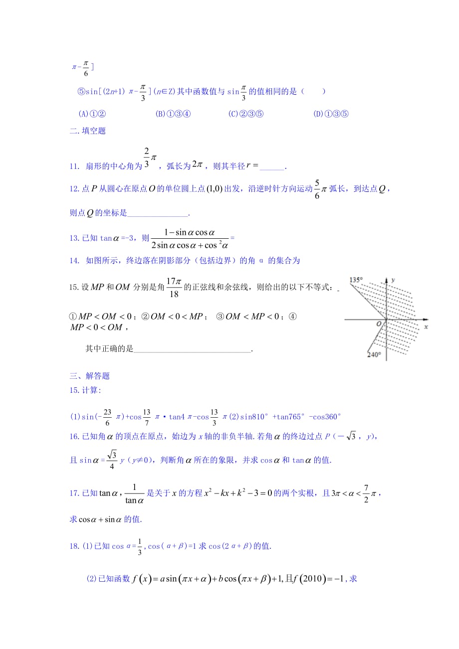 广东省揭阳市第三中学高一数学必修4第一章（1.1+1.3）测试题 Word缺答案_第2页