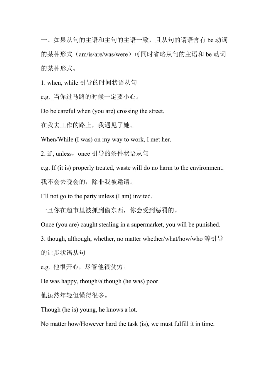 河北省石家庄市复兴中学高中英语必修五人教：Unit 5 First aid语法教学案_第3页