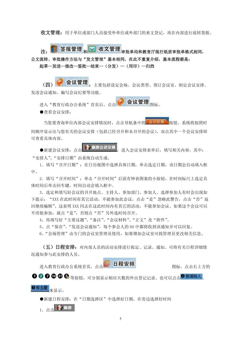 （行政管理）教育行政办公系统简明手册_第5页