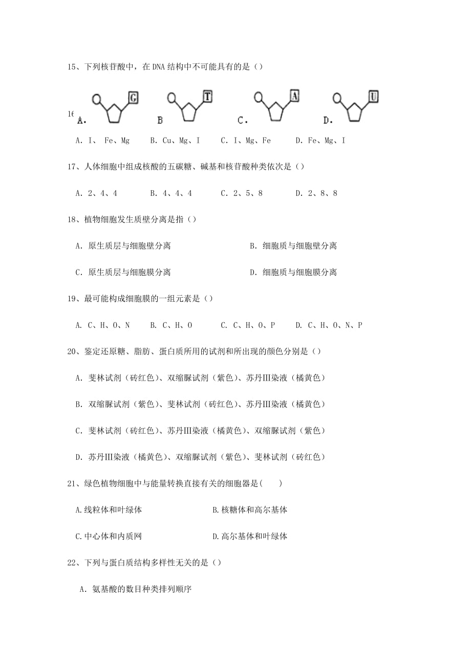 新疆生产建设高一上学期生物期中考试 Word缺答案_第3页