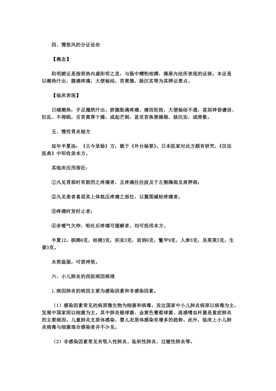 2014年中西医结合执业医师考点梳理.doc_第2页