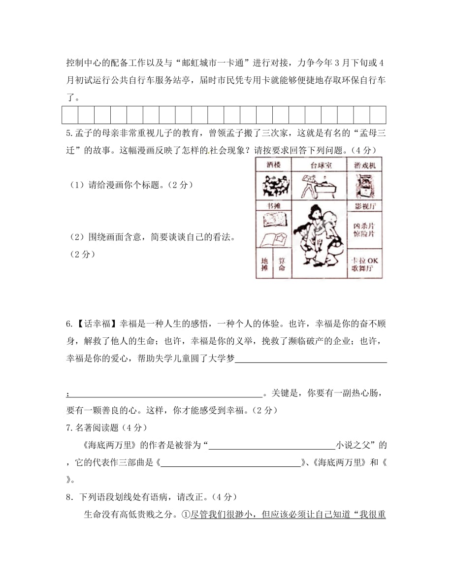 宁夏银川贺兰县第四中学2020学年八年级语文下学期期中试题（无答案）_第3页