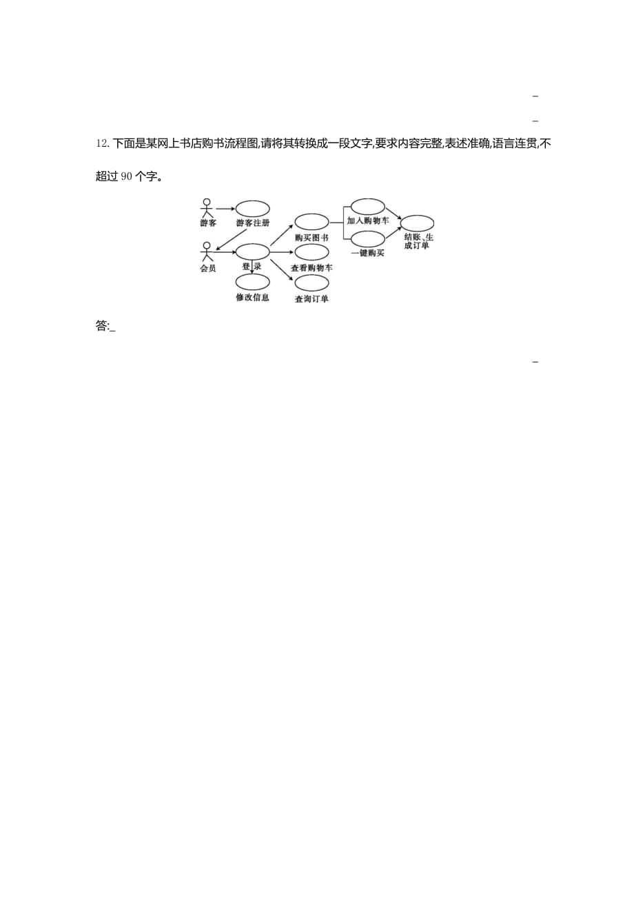 湖北省武汉为明学校人教高中语文必修一：6《鸿门宴》限时练2_第4页