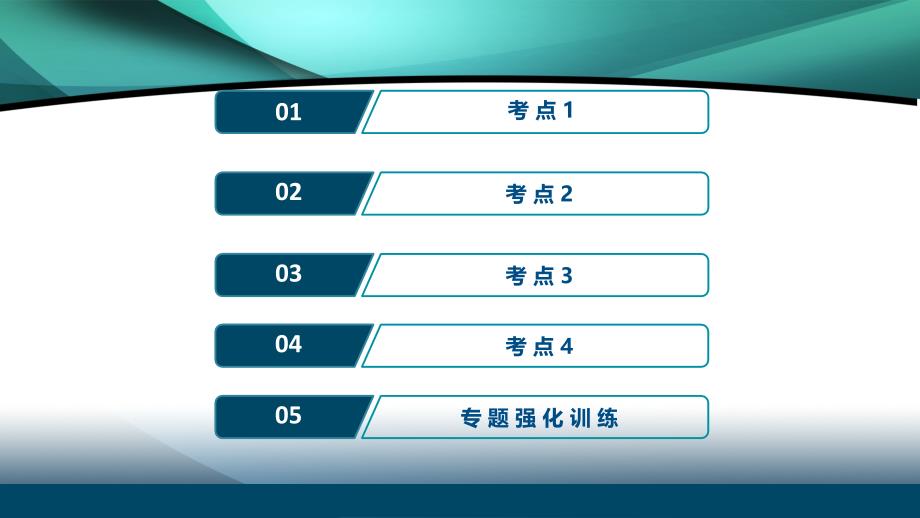 2020浙江高考地理二轮课件：专题十一　农业与工业_第2页