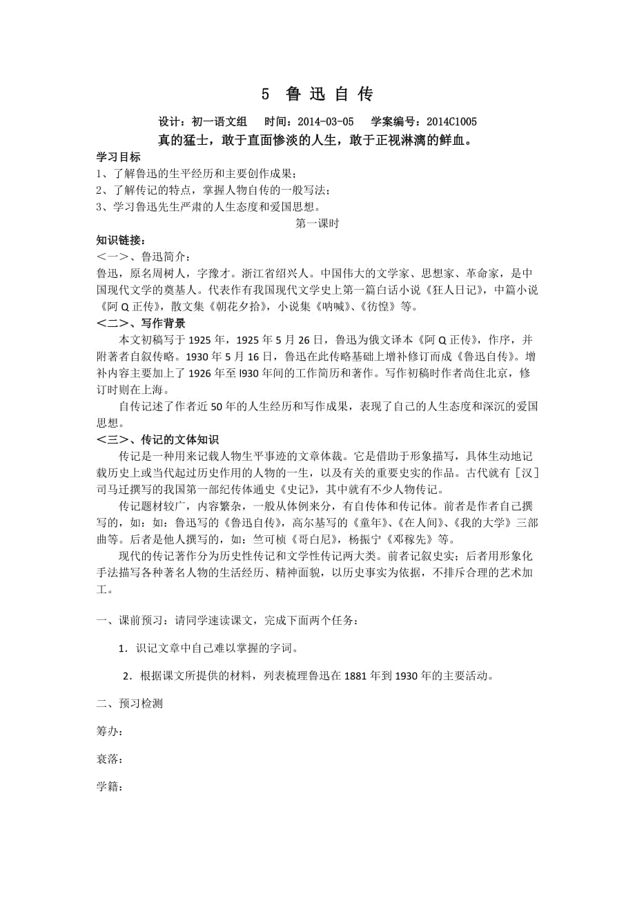 鲁迅自传导学及案答案.docx_第1页