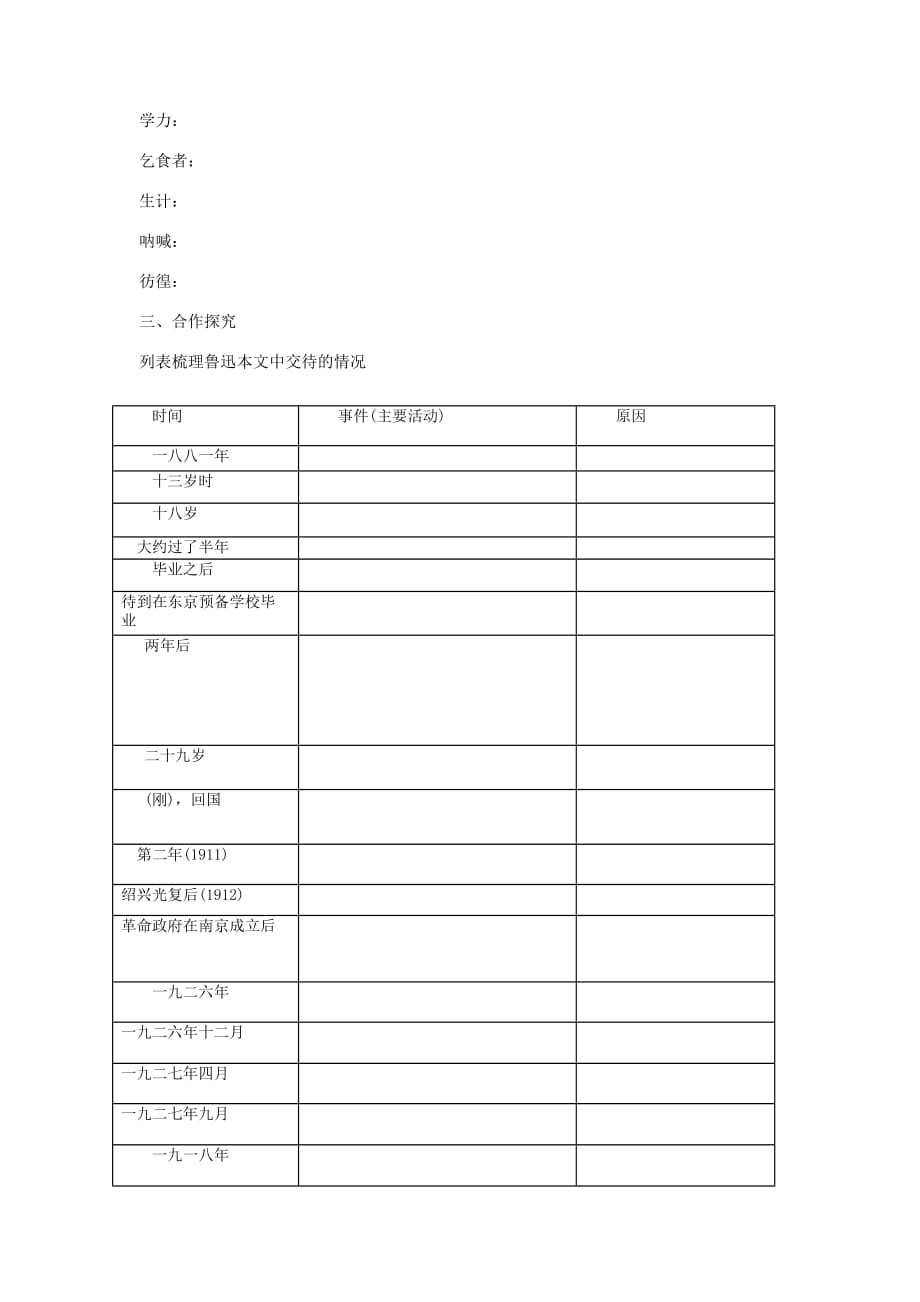 鲁迅自传导学及案答案.docx_第2页